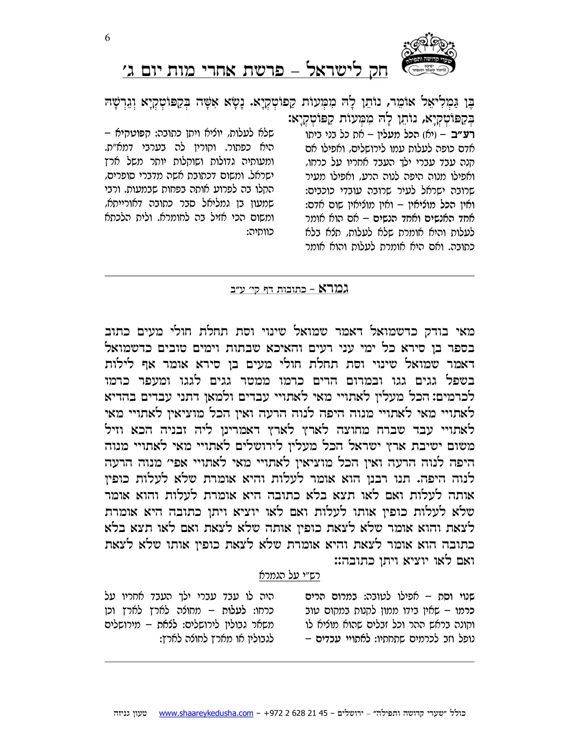 חק לישראל – פרשת אחרי מות – יום ג' – עמוד 6