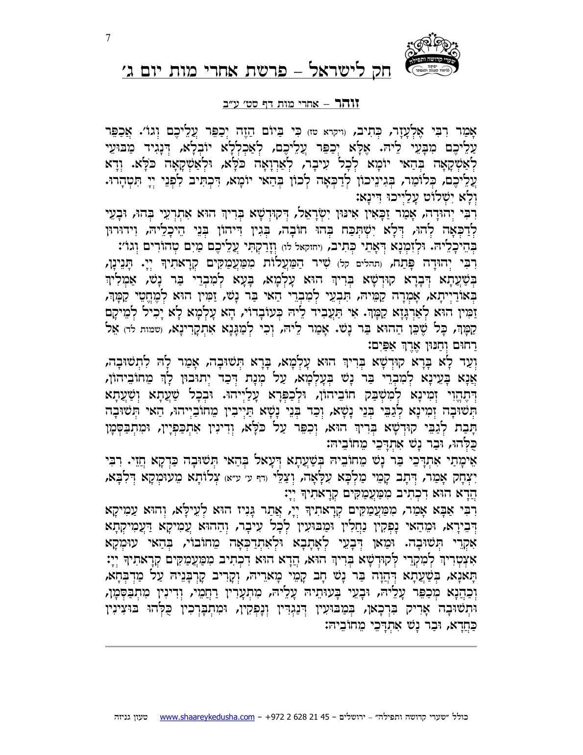 חק לישראל – פרשת אחרי מות – יום ג' – עמוד 7