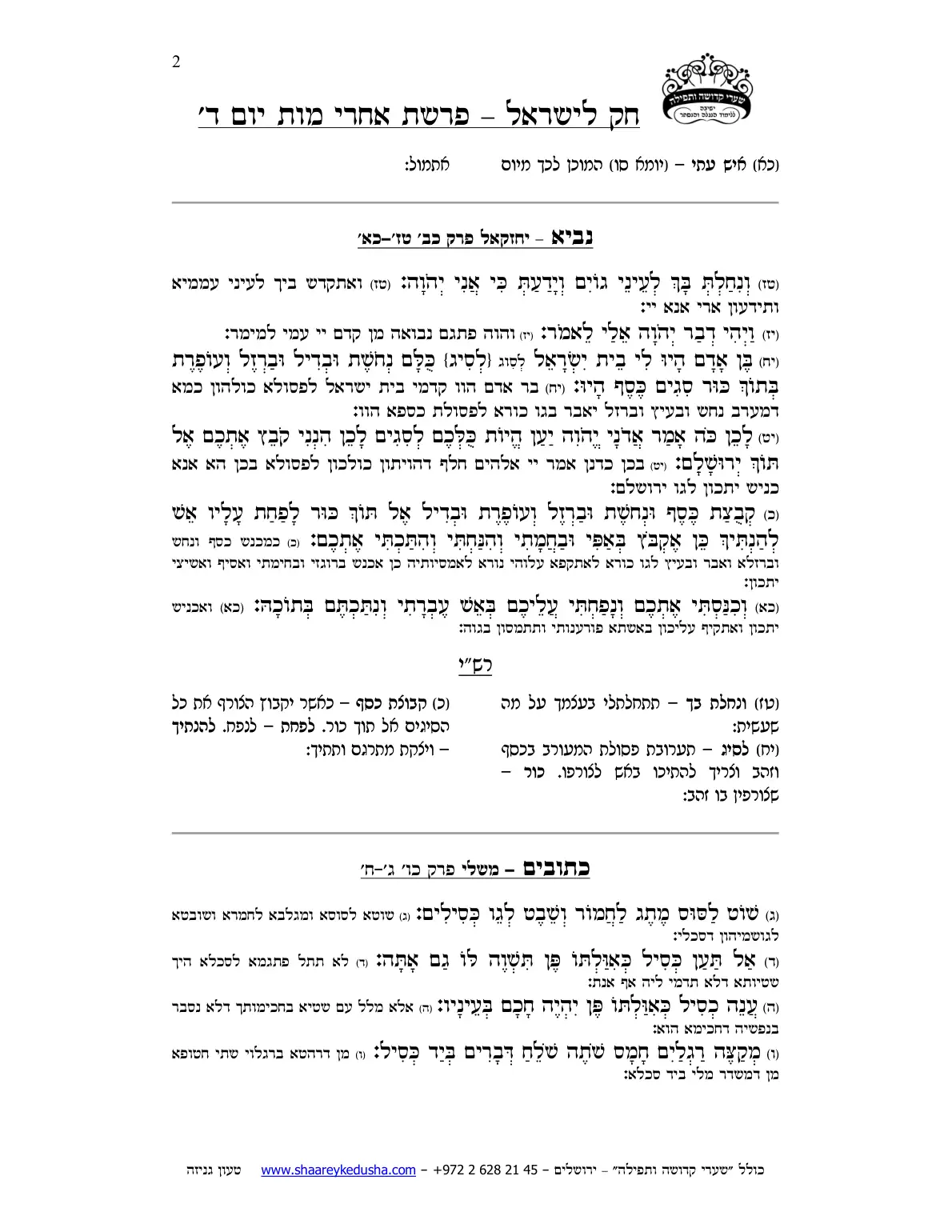 חק לישראל – פרשת אחרי מות – יום ד' – עמוד 2