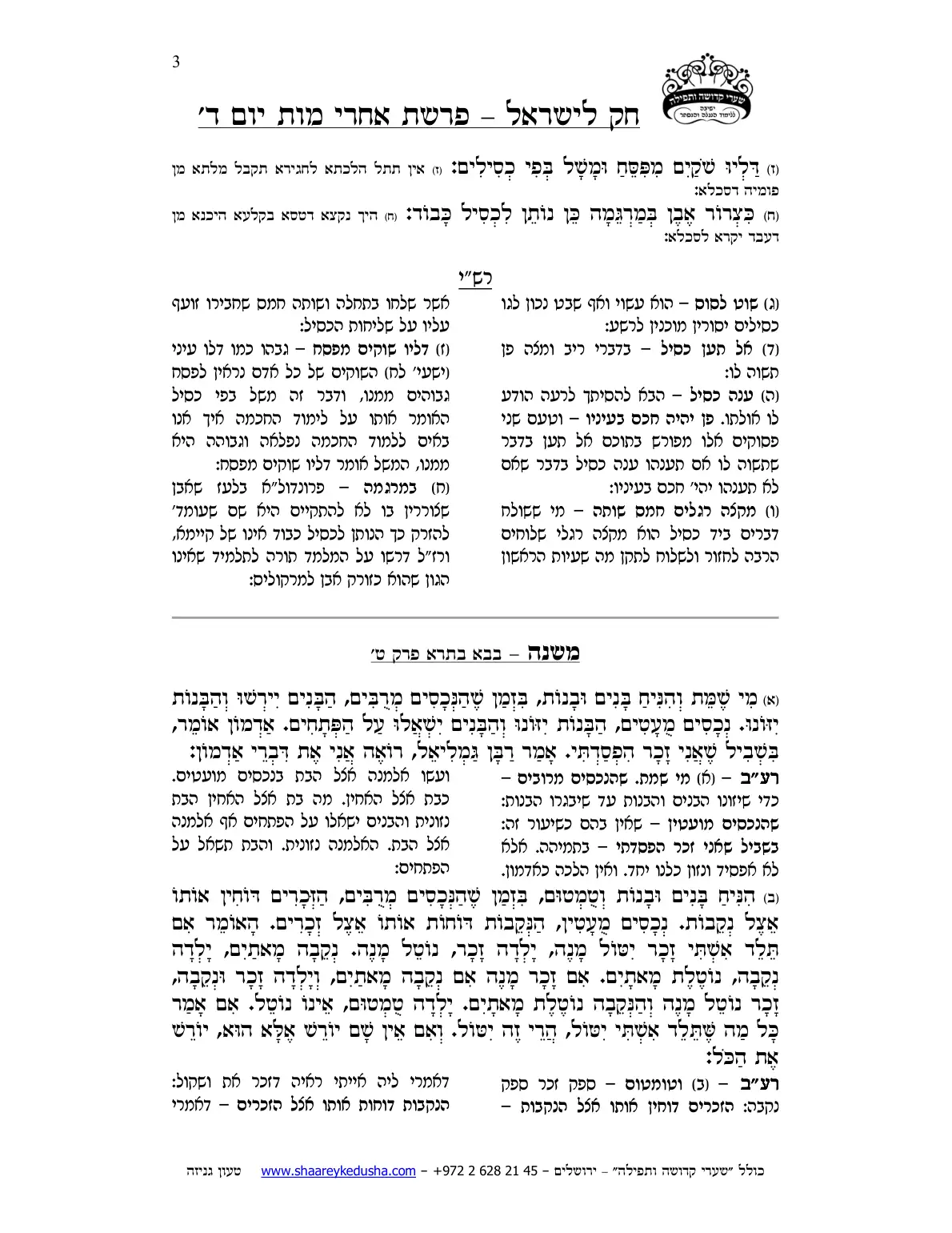 חק לישראל – פרשת אחרי מות – יום ד' – עמוד 3