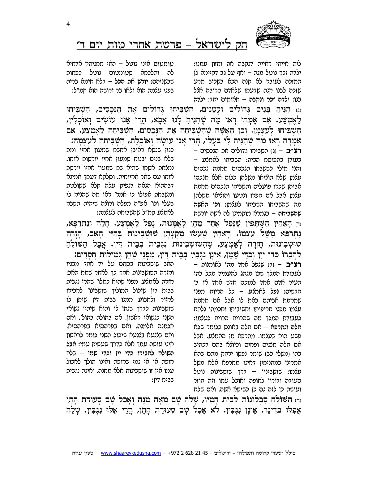 חק לישראל – פרשת אחרי מות – יום ד' – עמוד 4
