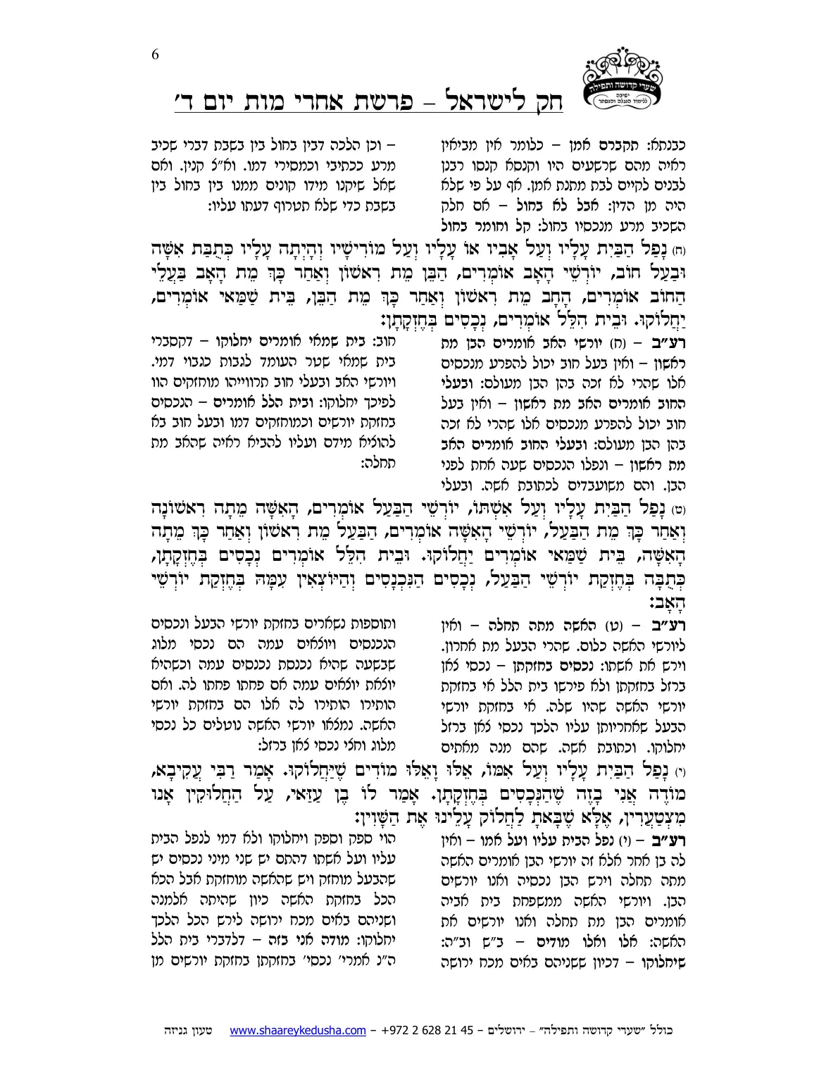 חק לישראל – פרשת אחרי מות – יום ד' – עמוד 6