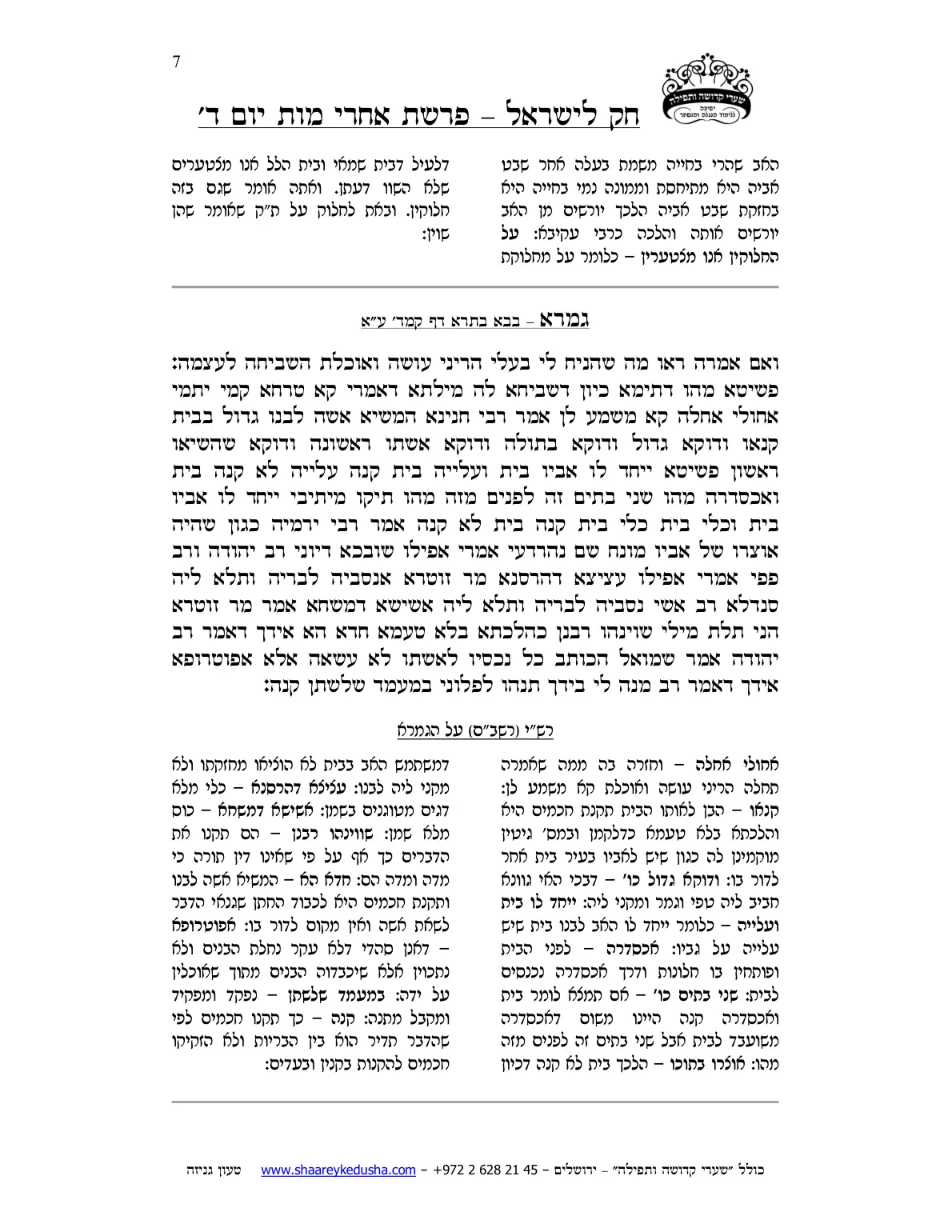 חק לישראל – פרשת אחרי מות – יום ד' – עמוד 7
