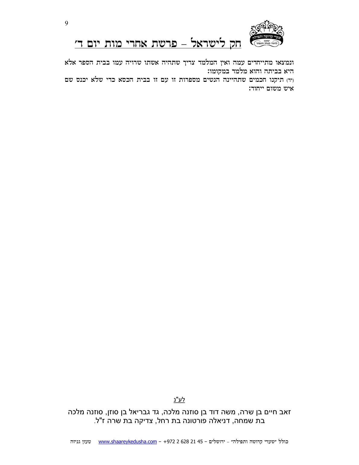 חק לישראל – פרשת אחרי מות – יום ד' – עמוד 9