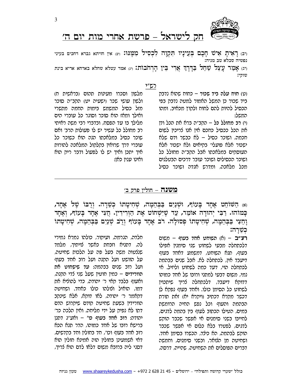 חק לישראל – פרשת אחרי מות – יום ה' – עמוד 3