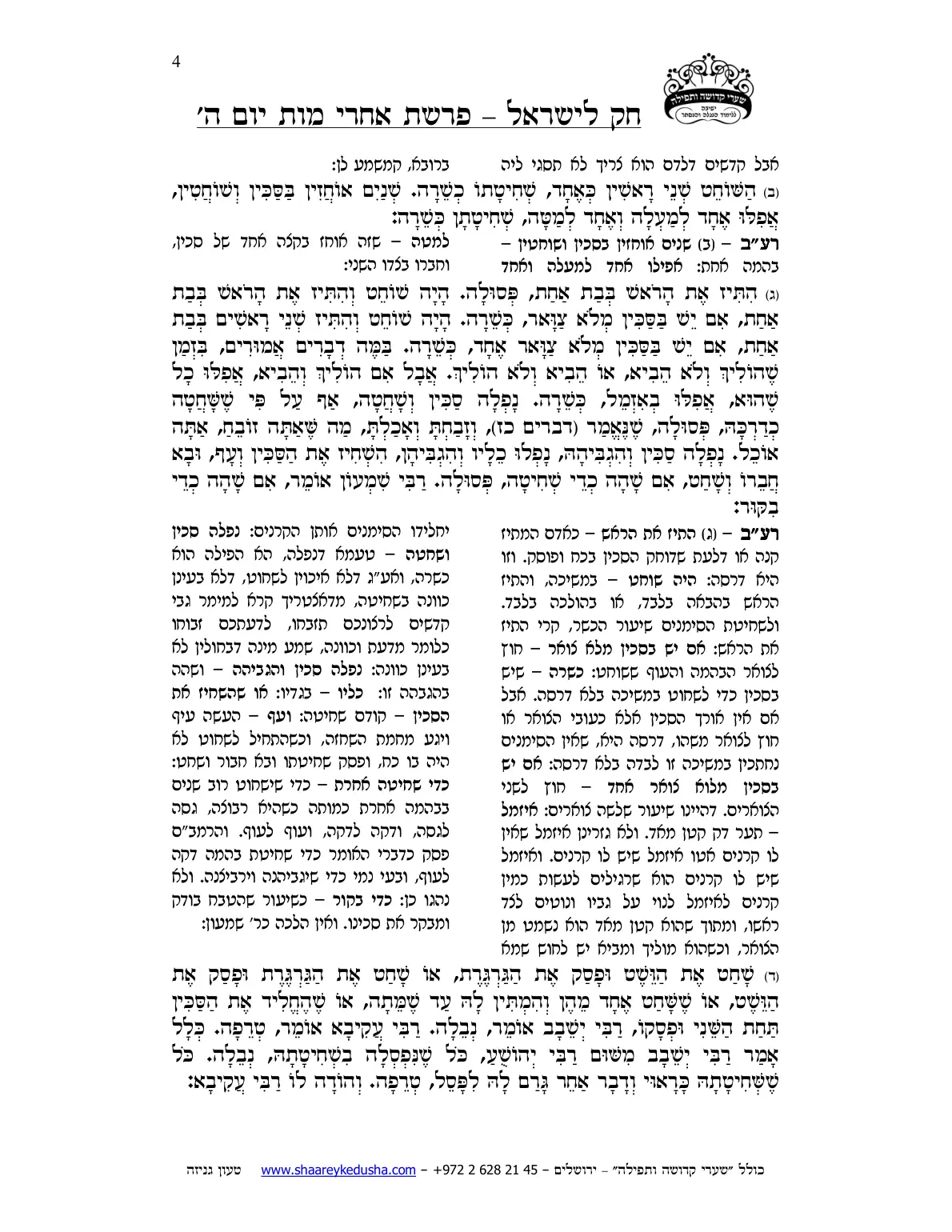 חק לישראל – פרשת אחרי מות – יום ה' – עמוד 4