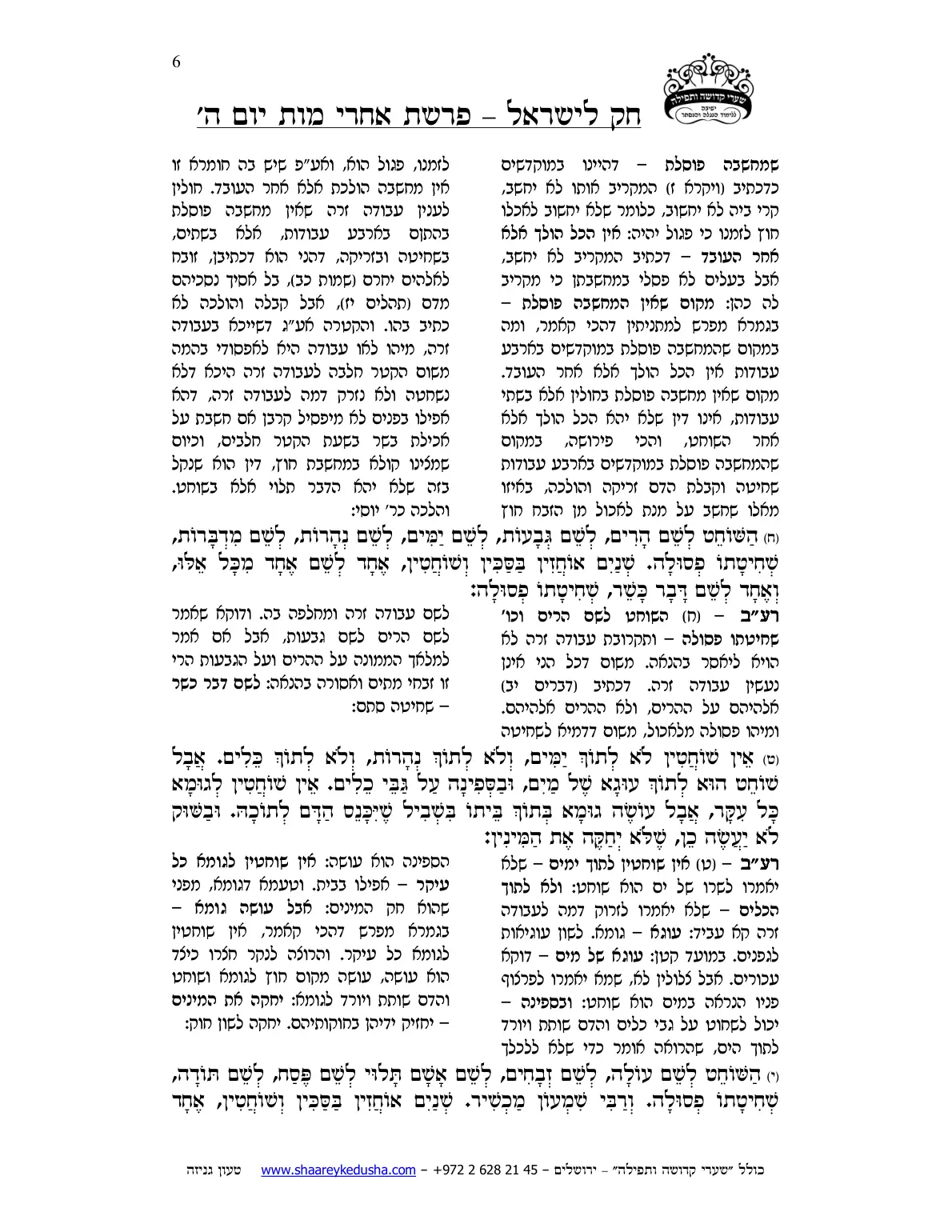 חק לישראל – פרשת אחרי מות – יום ה' – עמוד 6