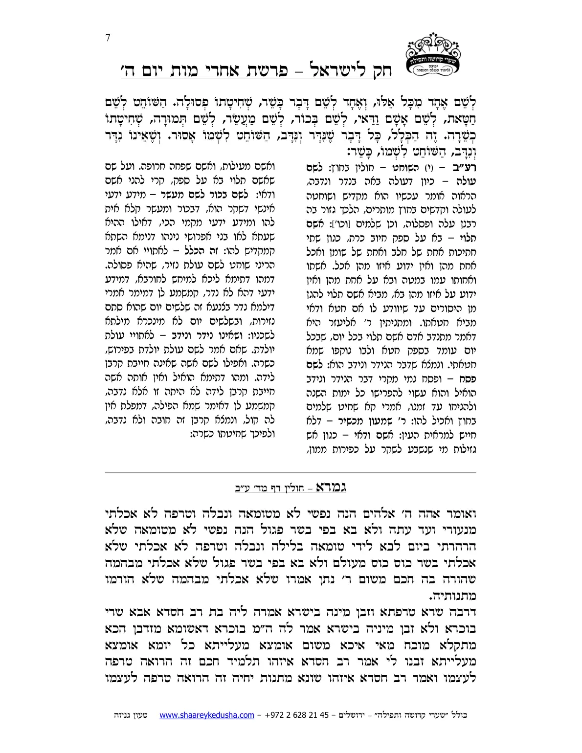 חק לישראל – פרשת אחרי מות – יום ה' – עמוד 7