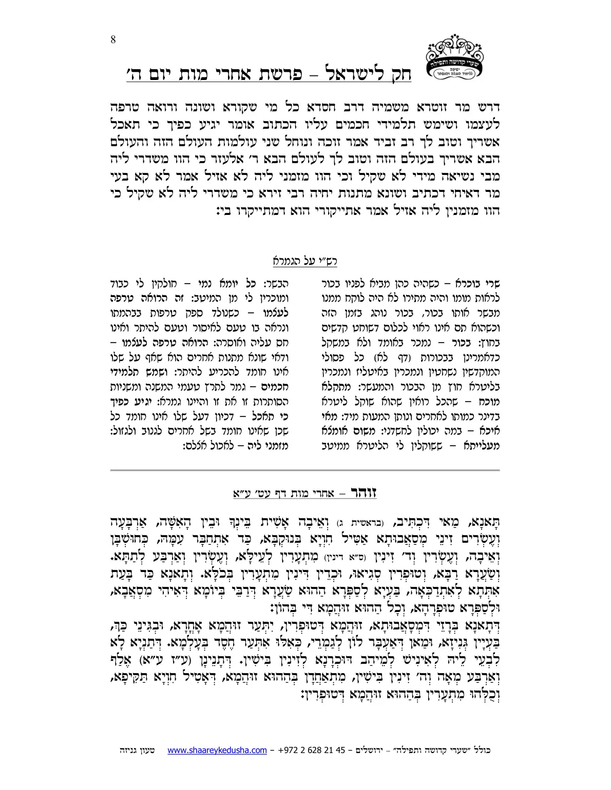 חק לישראל – פרשת אחרי מות – יום ה' – עמוד 8