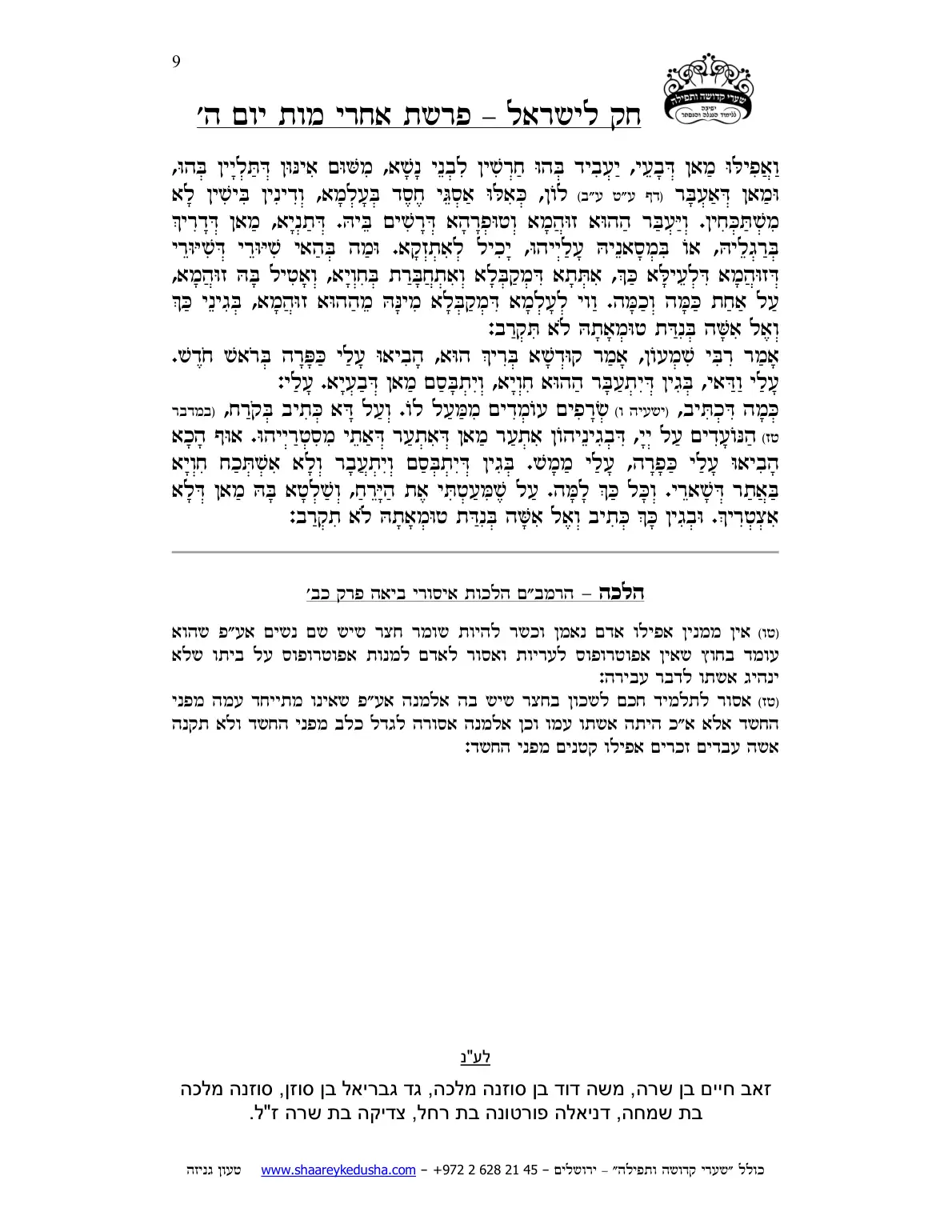חק לישראל – פרשת אחרי מות – יום ה' – עמוד 9