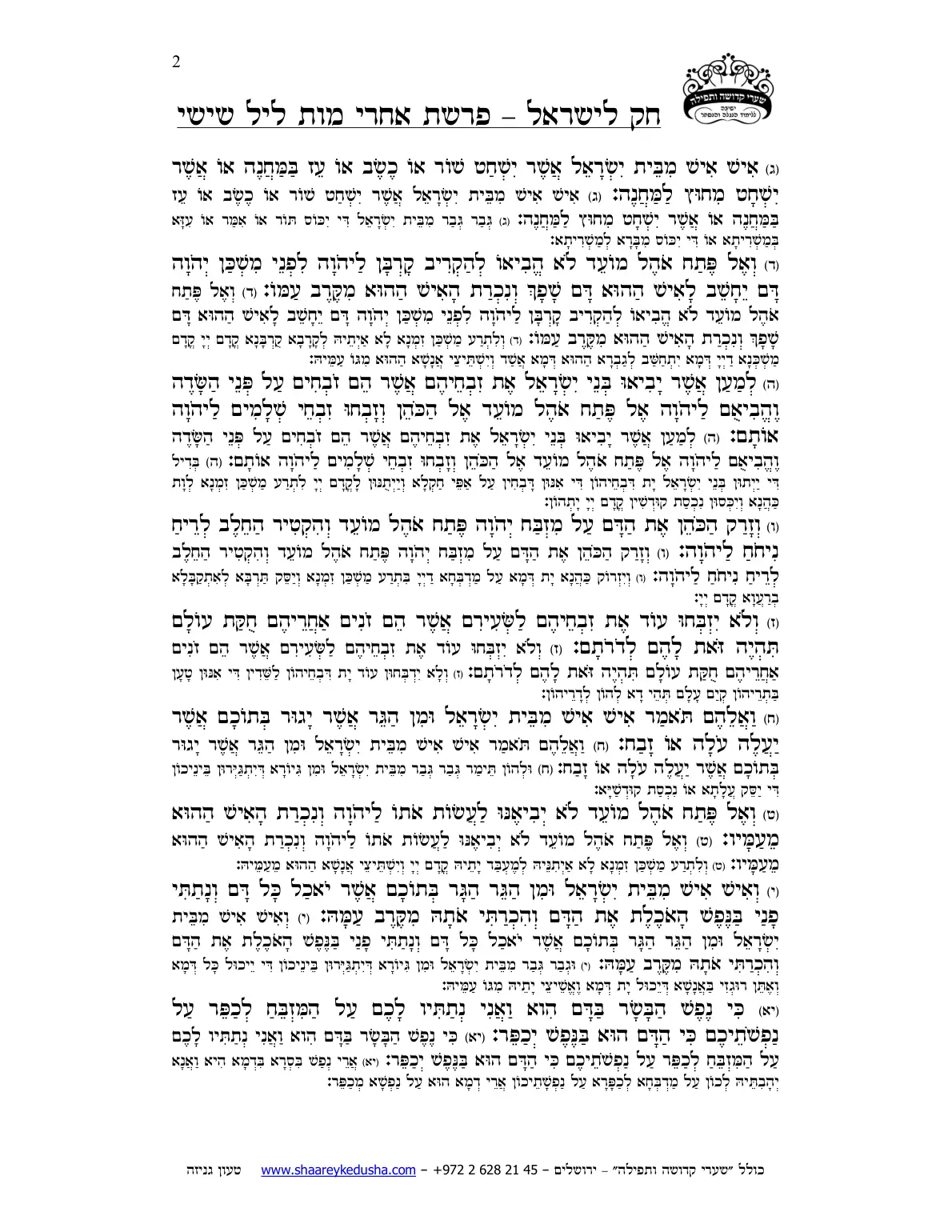חק לישראל – פרשת אחרי מות – ליל שישי – עמוד 2