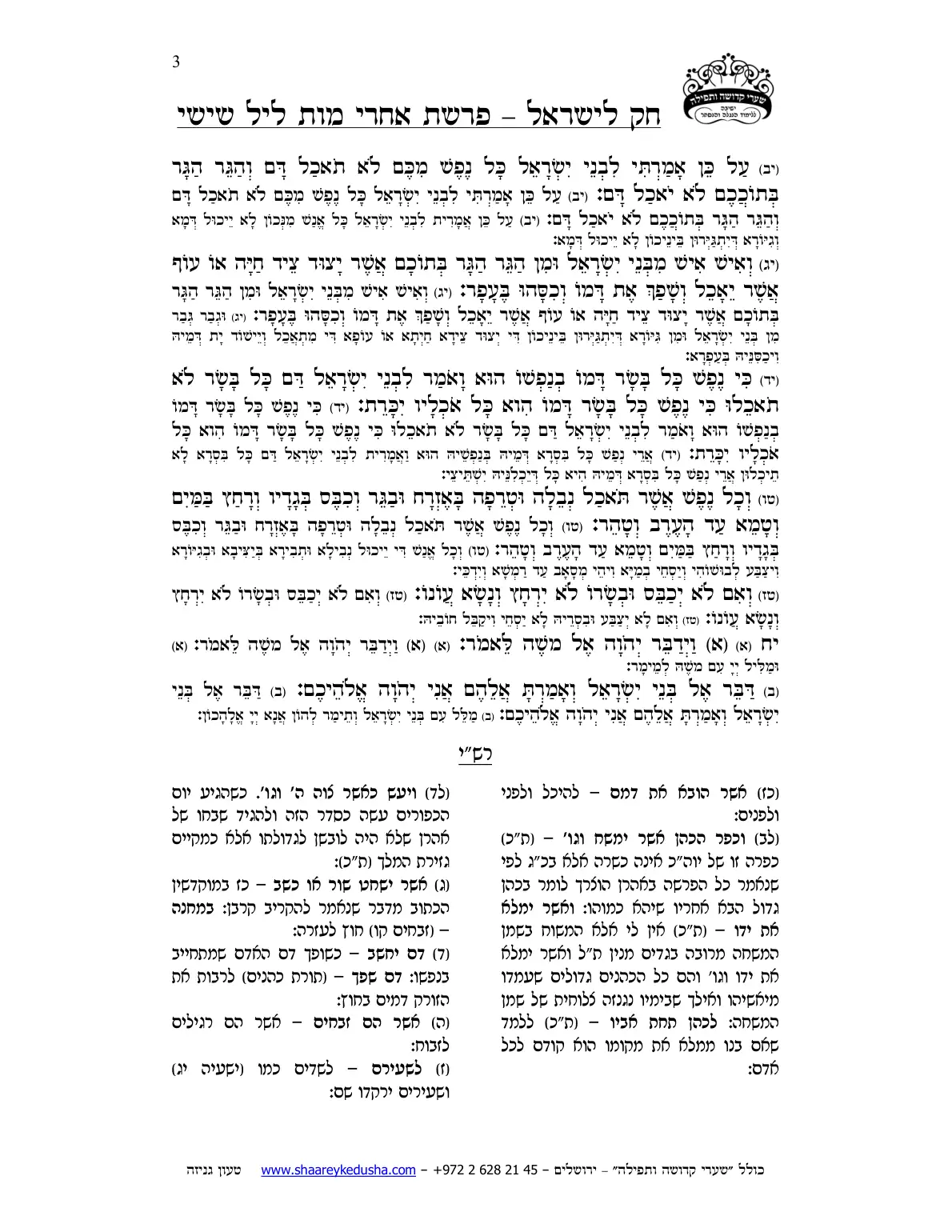 חק לישראל – פרשת אחרי מות – ליל שישי – עמוד 3
