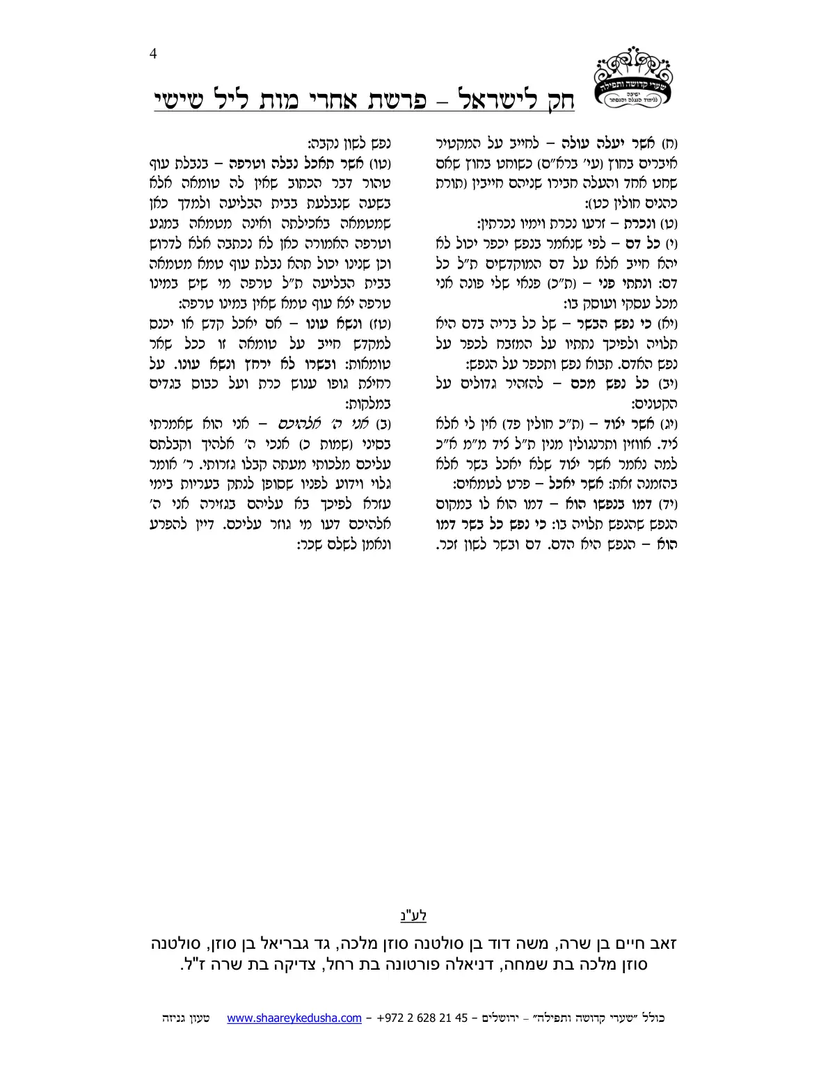 חק לישראל – פרשת אחרי מות – ליל שישי – עמוד 4