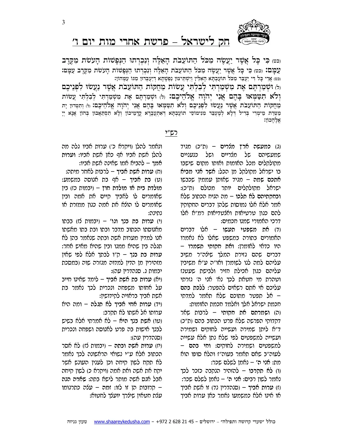 חק לישראל – פרשת אחרי מות – יום ו' – עמוד 3
