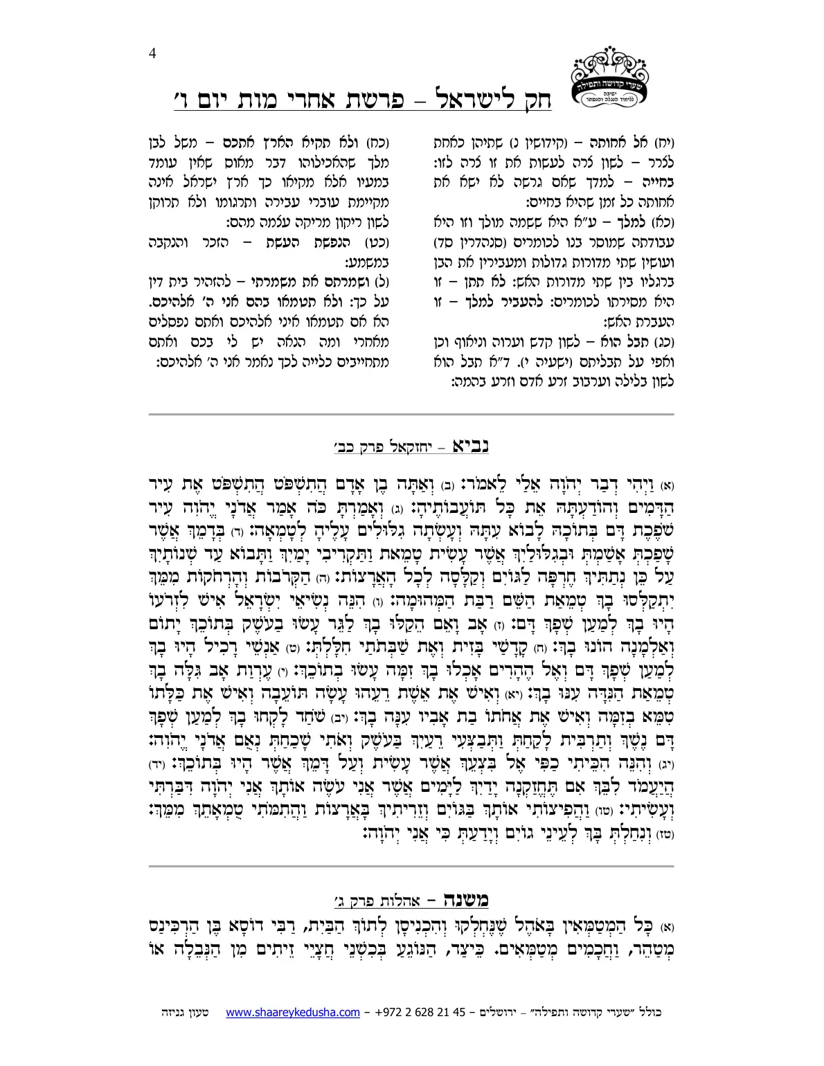 חק לישראל – פרשת אחרי מות – יום ו' – עמוד 4