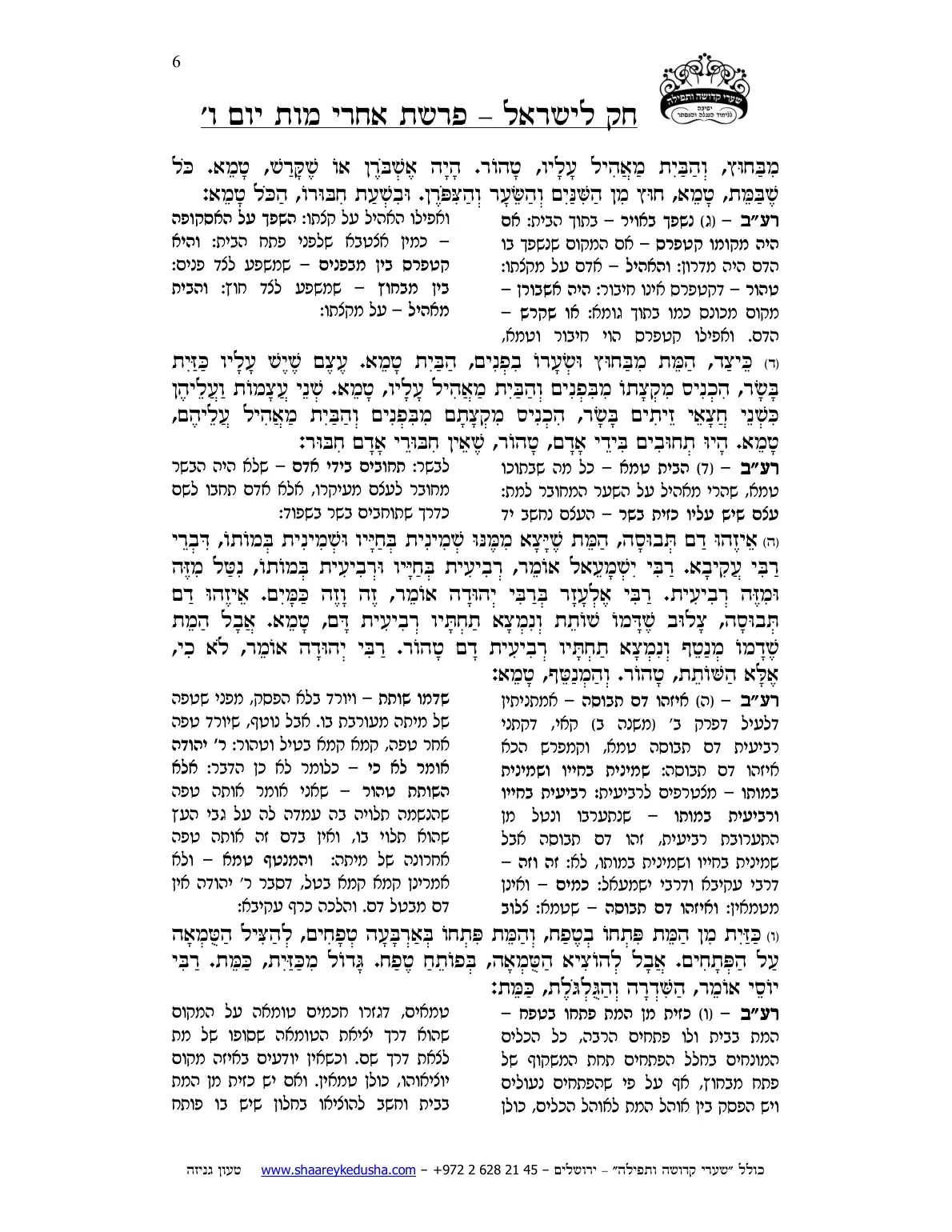 חק לישראל – פרשת אחרי מות – יום ו' – עמוד 6