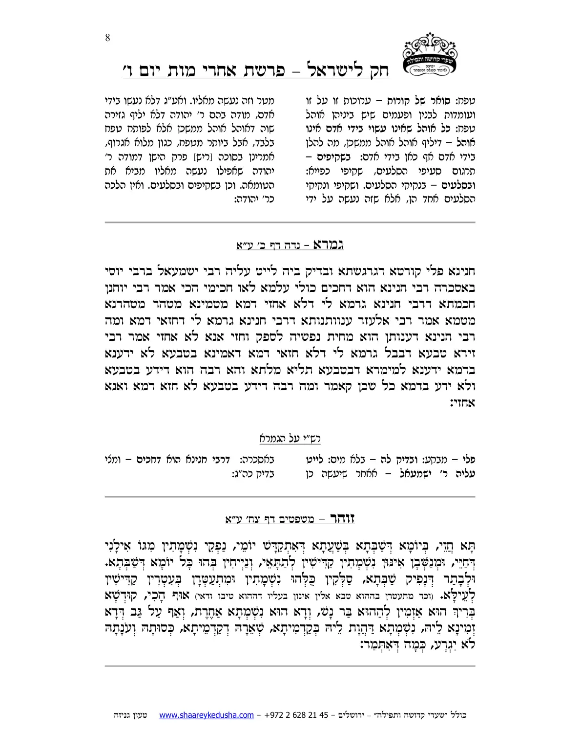 חק לישראל – פרשת אחרי מות – יום ו' – עמוד 8