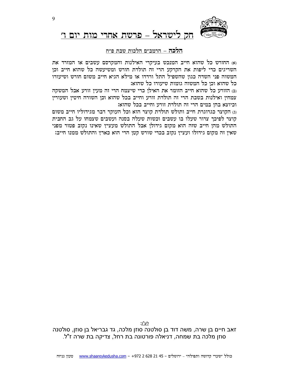 חק לישראל – פרשת אחרי מות – יום ו' – עמוד 9