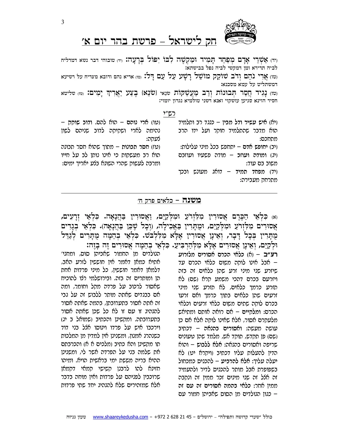 חק לישראל – פרשת בהר – יום א' – עמוד 3