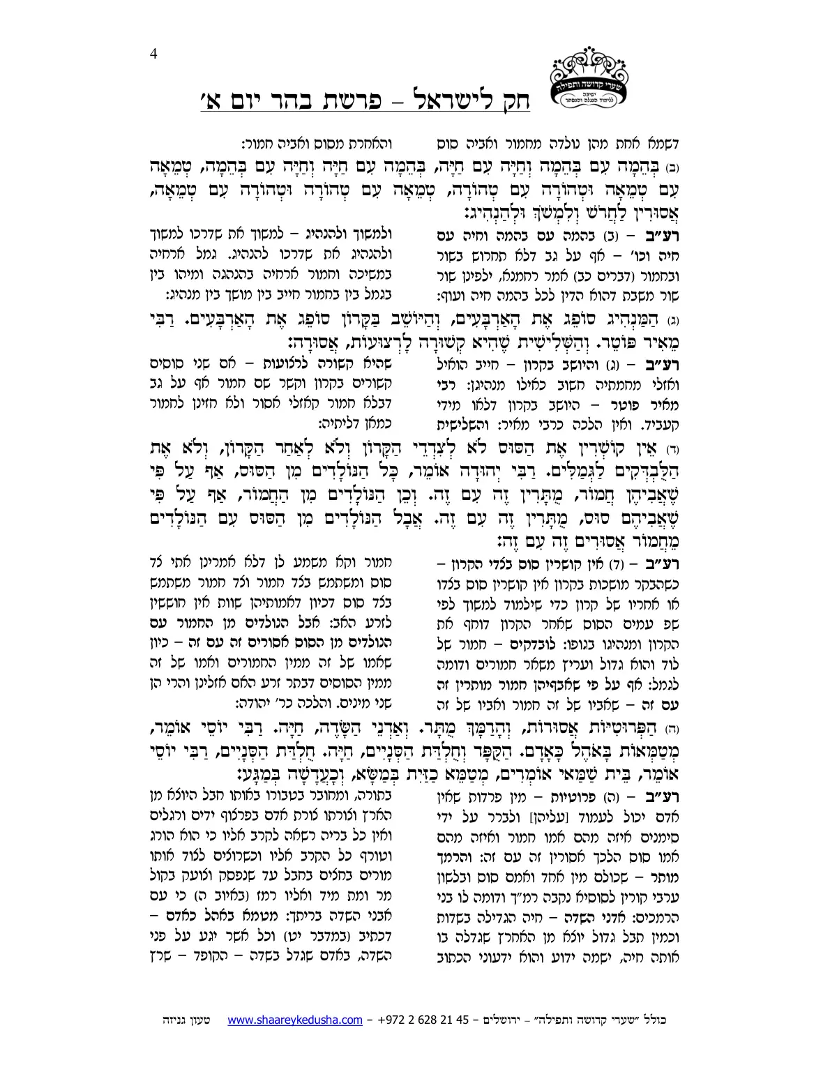 חק לישראל – פרשת בהר – יום א' – עמוד 4