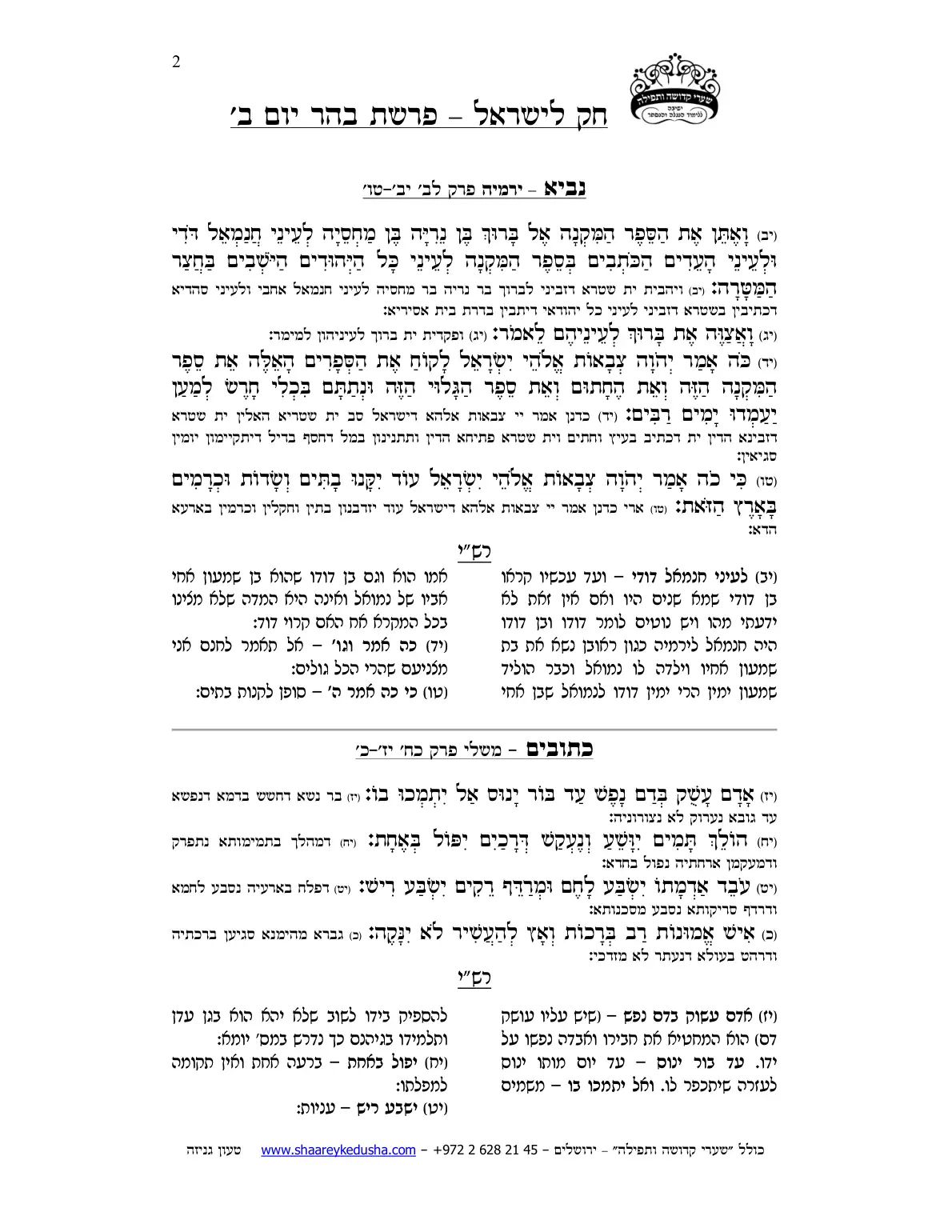 חק לישראל – פרשת בהר – יום ב' – עמוד 2