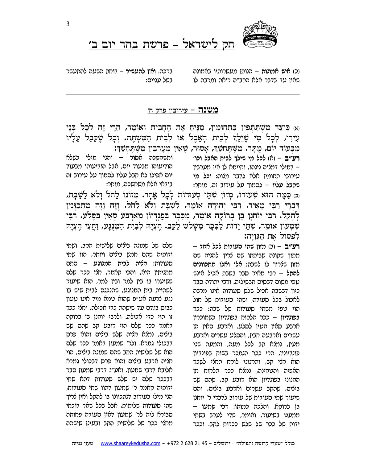 חק לישראל – פרשת בהר – יום ב' – עמוד 3
