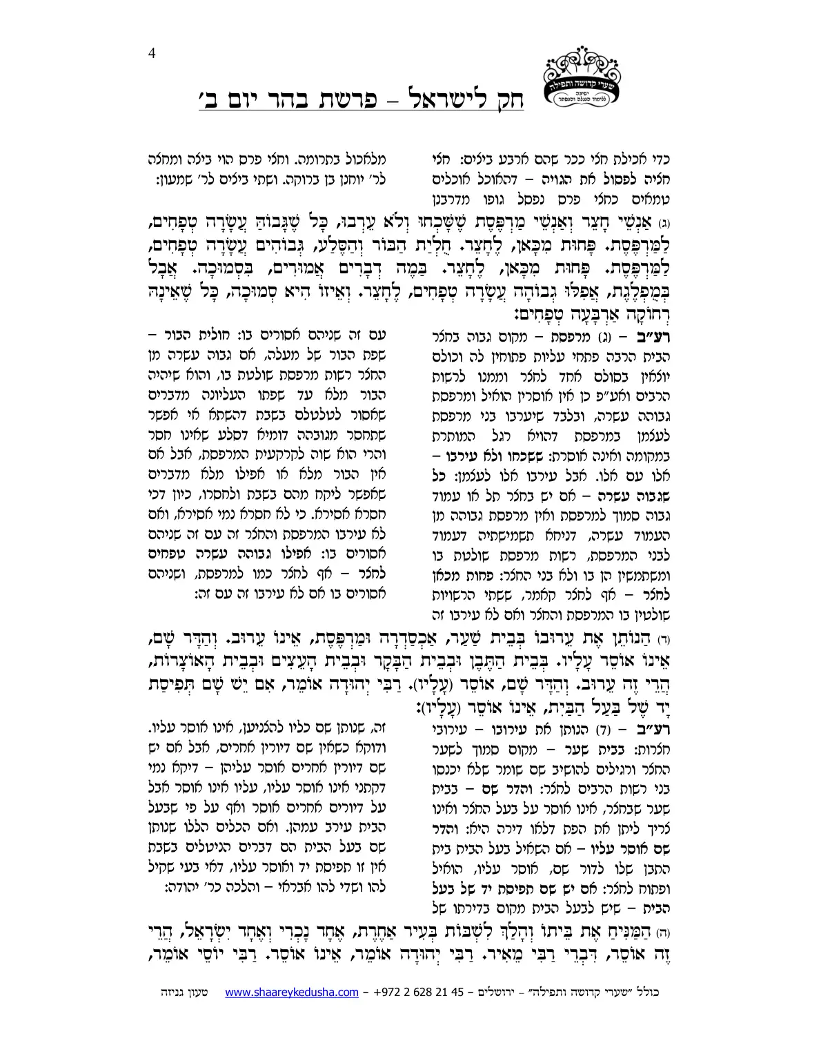 חק לישראל – פרשת בהר – יום ב' – עמוד 4