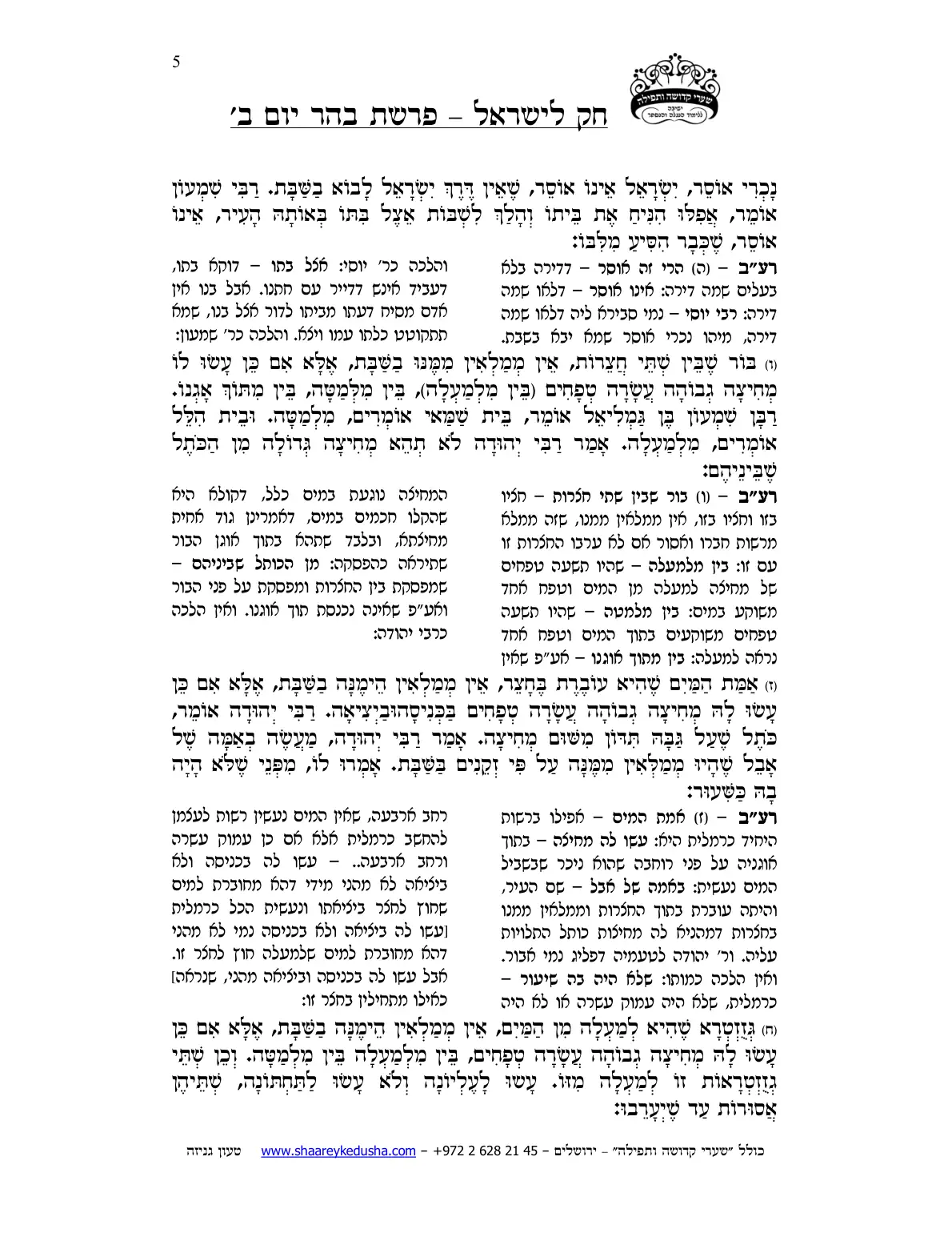 חק לישראל – פרשת בהר – יום ב' – עמוד 5