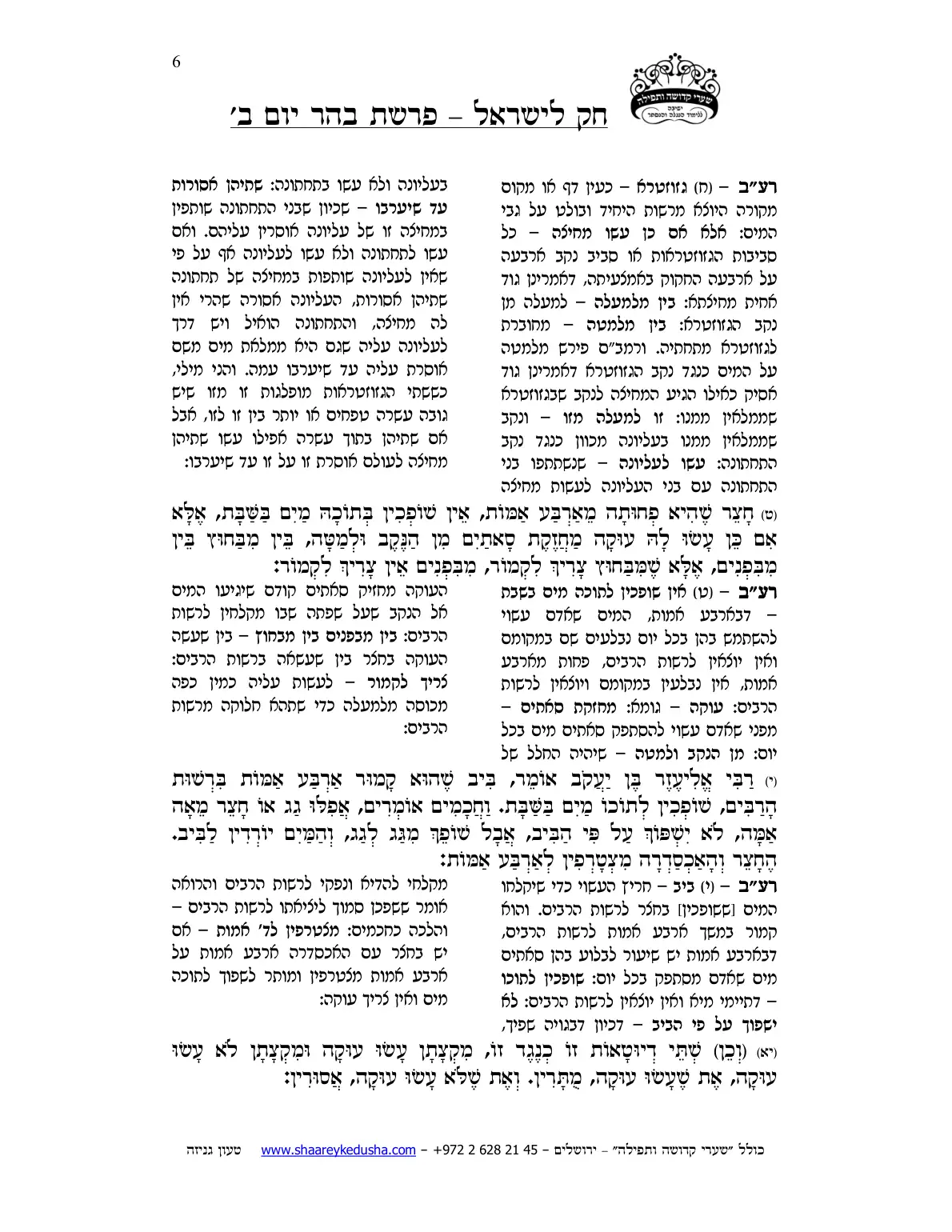 חק לישראל – פרשת בהר – יום ב' – עמוד 6