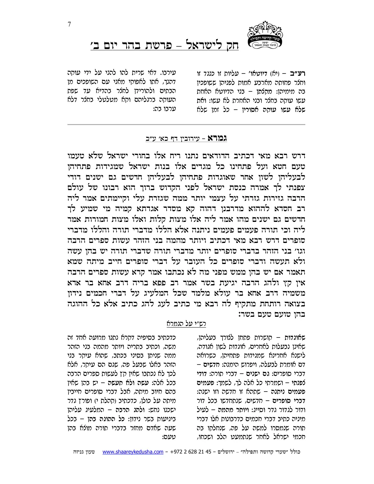 חק לישראל – פרשת בהר – יום ב' – עמוד 7