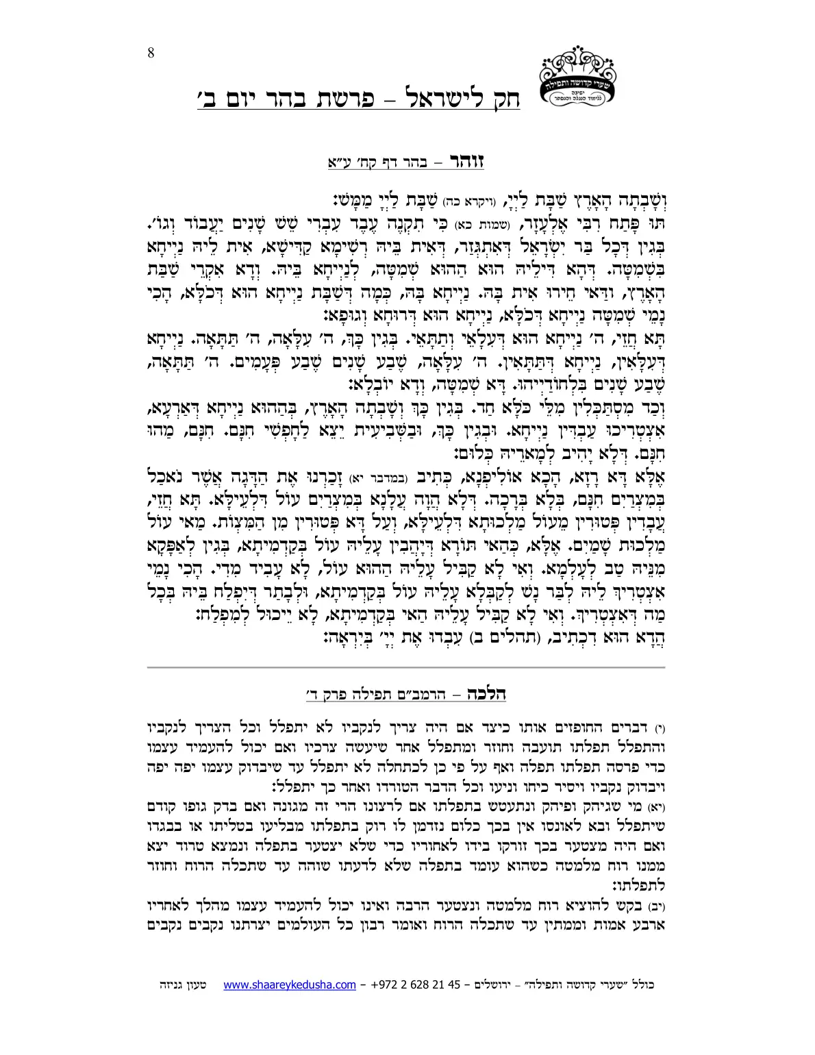 חק לישראל – פרשת בהר – יום ב' – עמוד 8