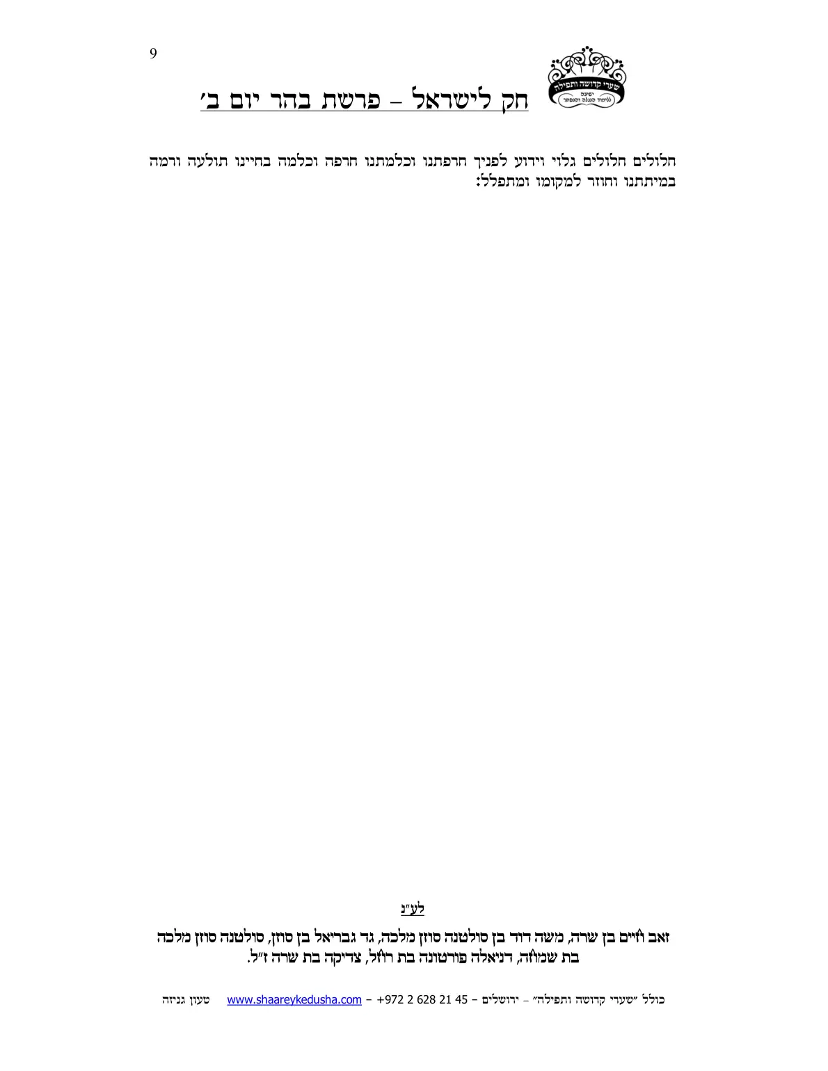 חק לישראל – פרשת בהר – יום ב' – עמוד 9
