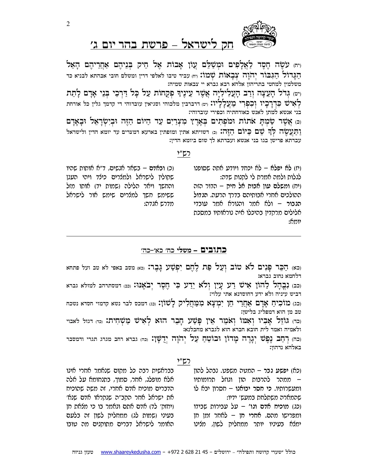 חק לישראל – פרשת בהר – יום ג' – עמוד 2