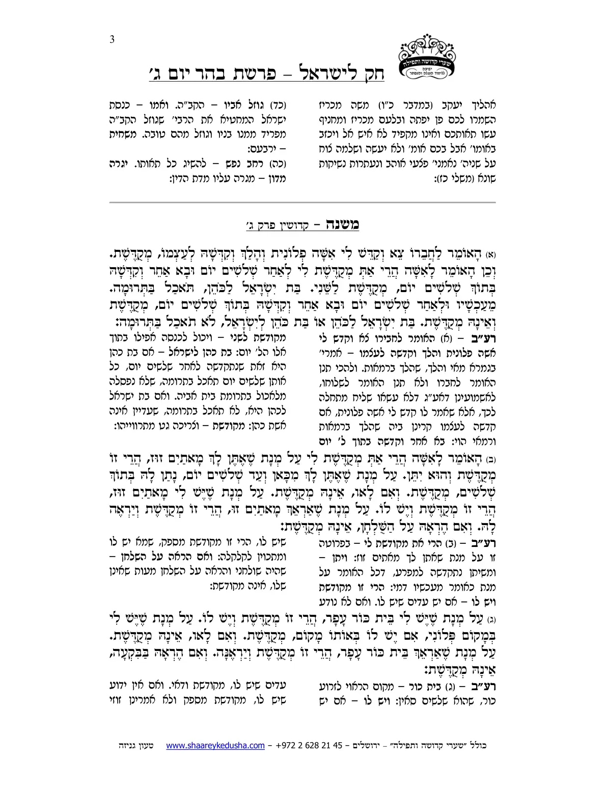 חק לישראל – פרשת בהר – יום ג' – עמוד 3