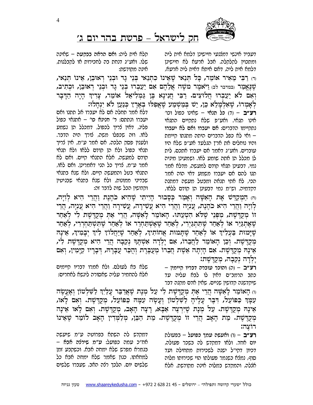חק לישראל – פרשת בהר – יום ג' – עמוד 4