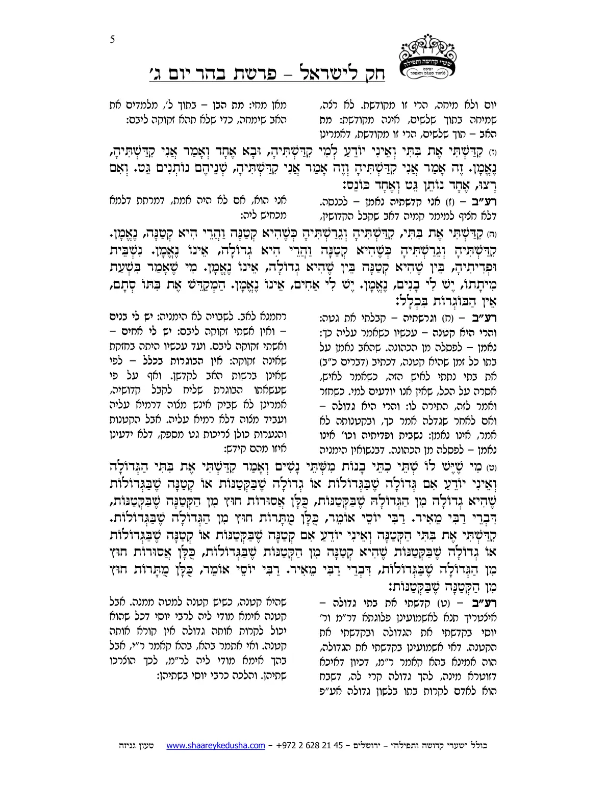 חק לישראל – פרשת בהר – יום ג' – עמוד 5