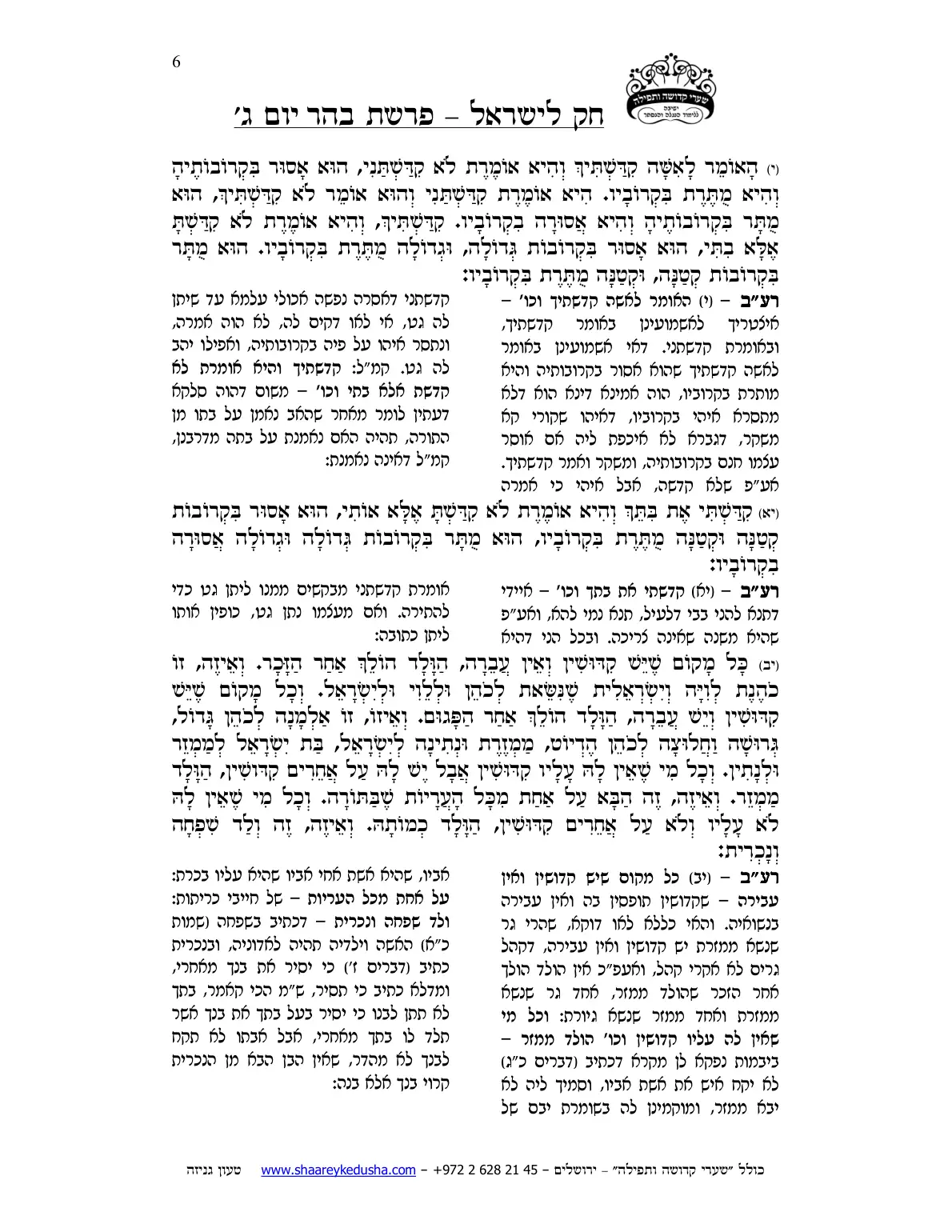 חק לישראל – פרשת בהר – יום ג' – עמוד 6