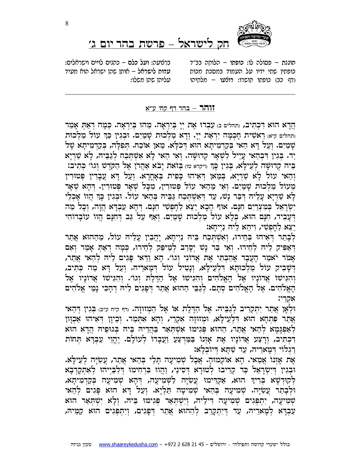 חק לישראל – פרשת בהר – יום ג' – עמוד 8