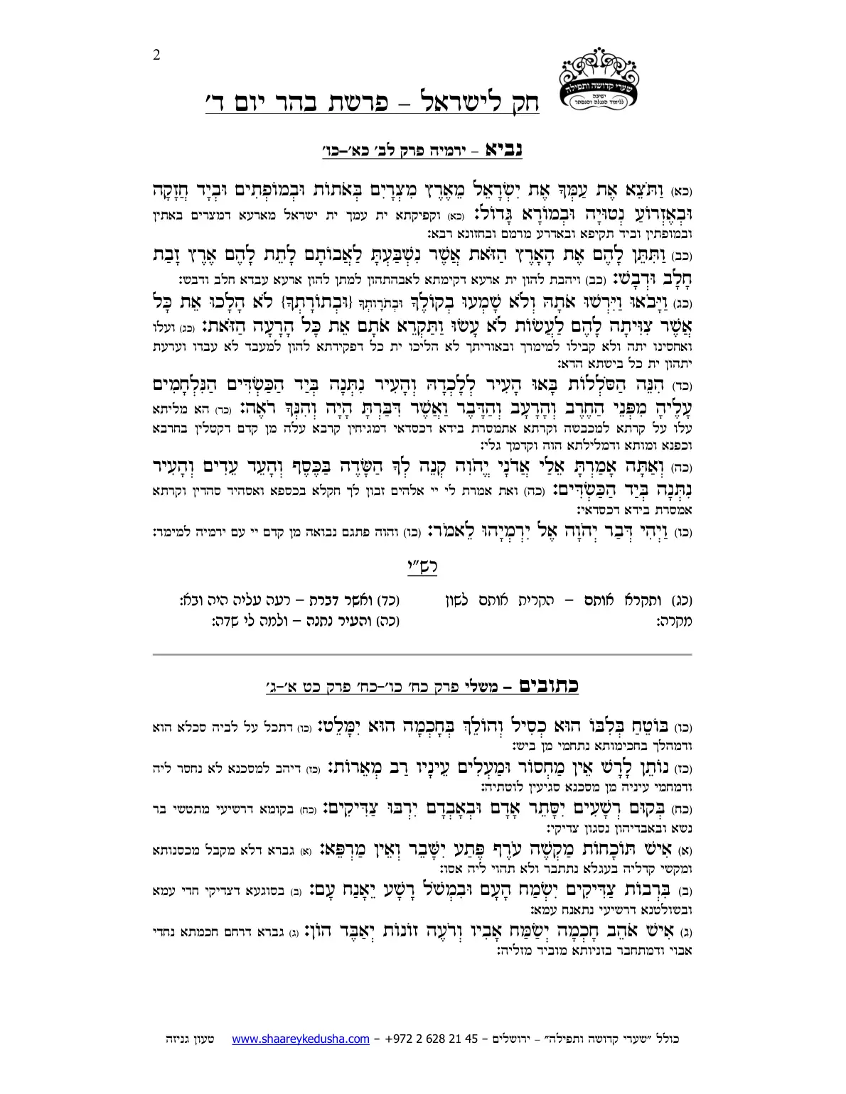 חק לישראל – פרשת בהר – יום ד' – עמוד 2