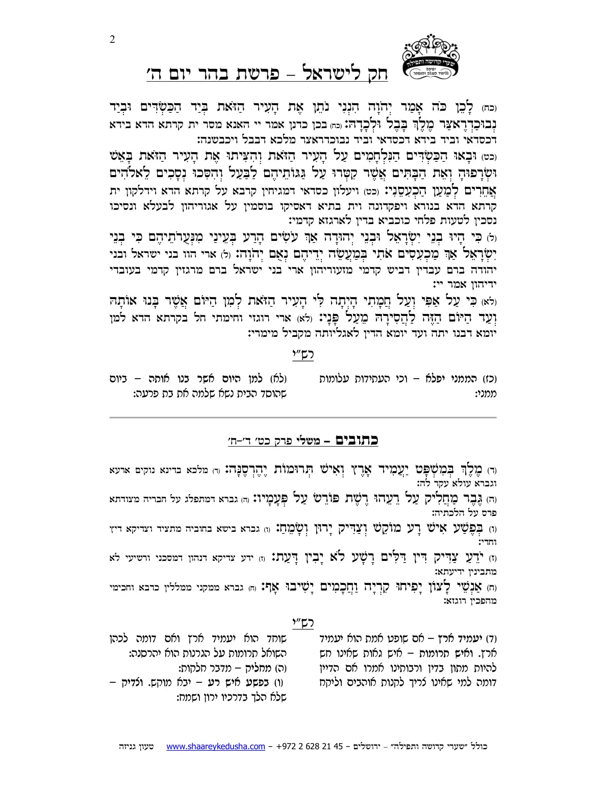 חק לישראל – פרשת בהר – יום ה' – עמוד 2