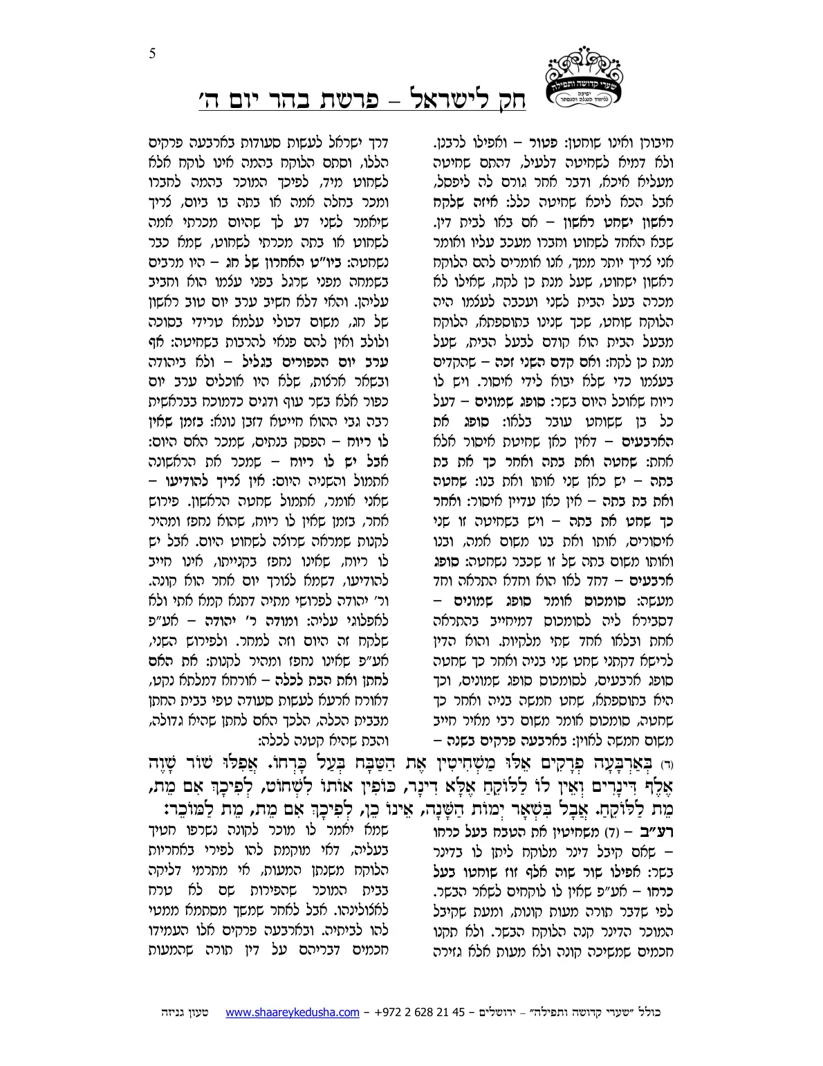חק לישראל – פרשת בהר – יום ה' – עמוד 5