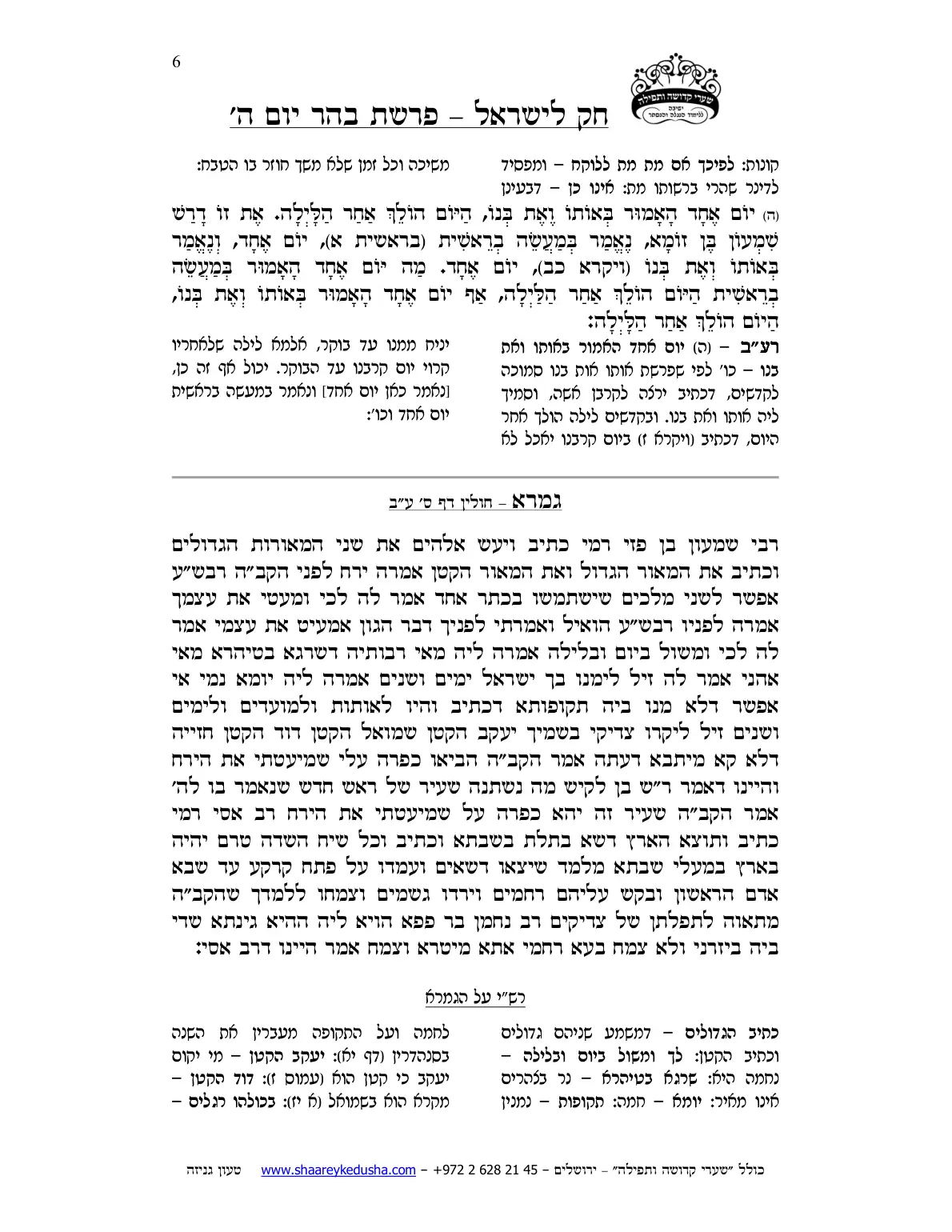 חק לישראל – פרשת בהר – יום ה' – עמוד 6