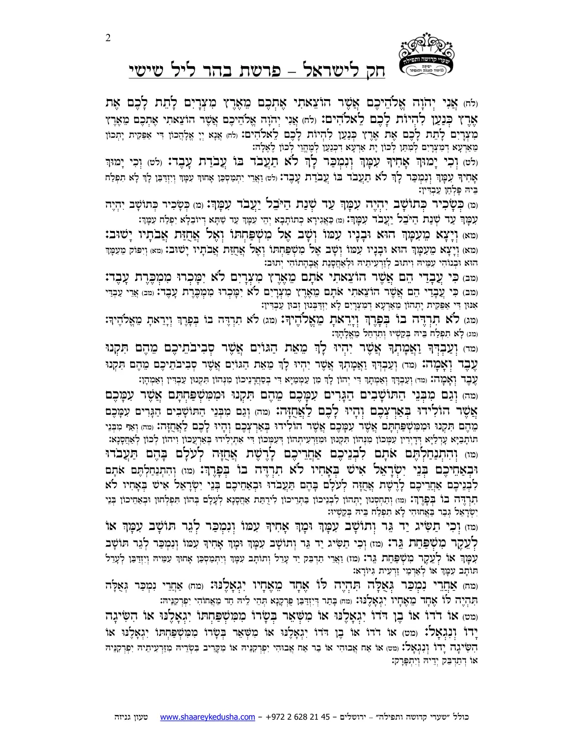 חק לישראל – פרשת בהר – ליל שישי – עמוד 2