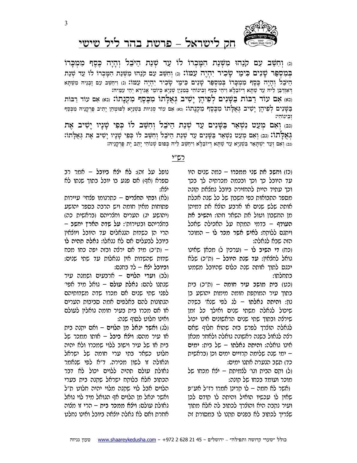 חק לישראל – פרשת בהר – ליל שישי – עמוד 3