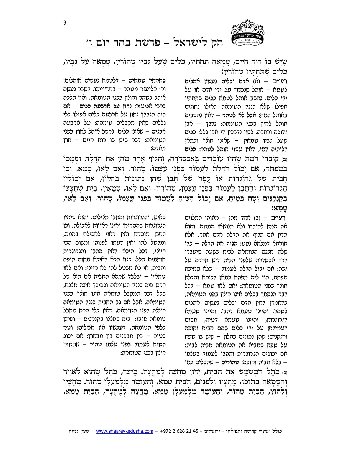 חק לישראל – פרשת בהר – יום ו' – עמוד 3