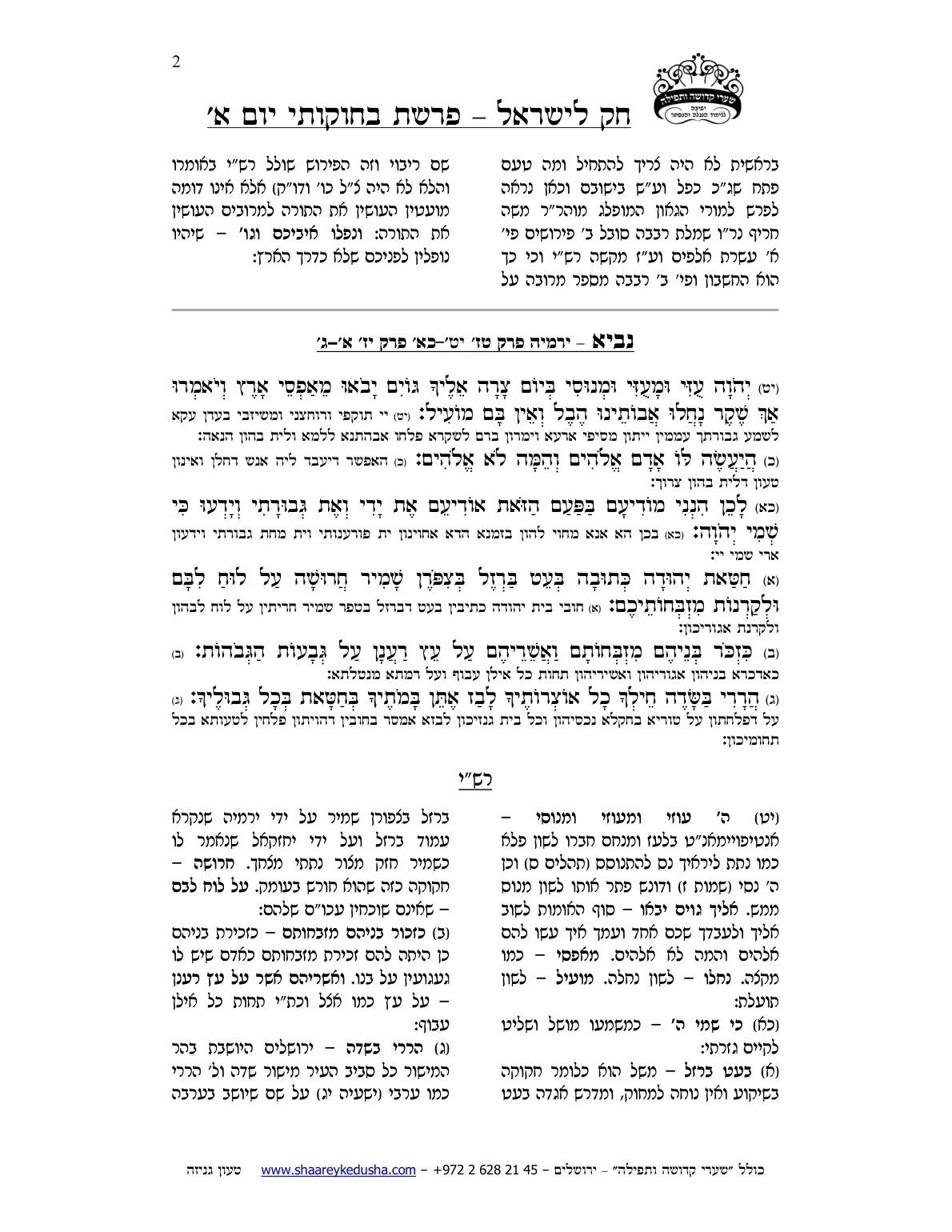 חק לישראל – פרשת בחוקותי – יום א' – עמוד 2