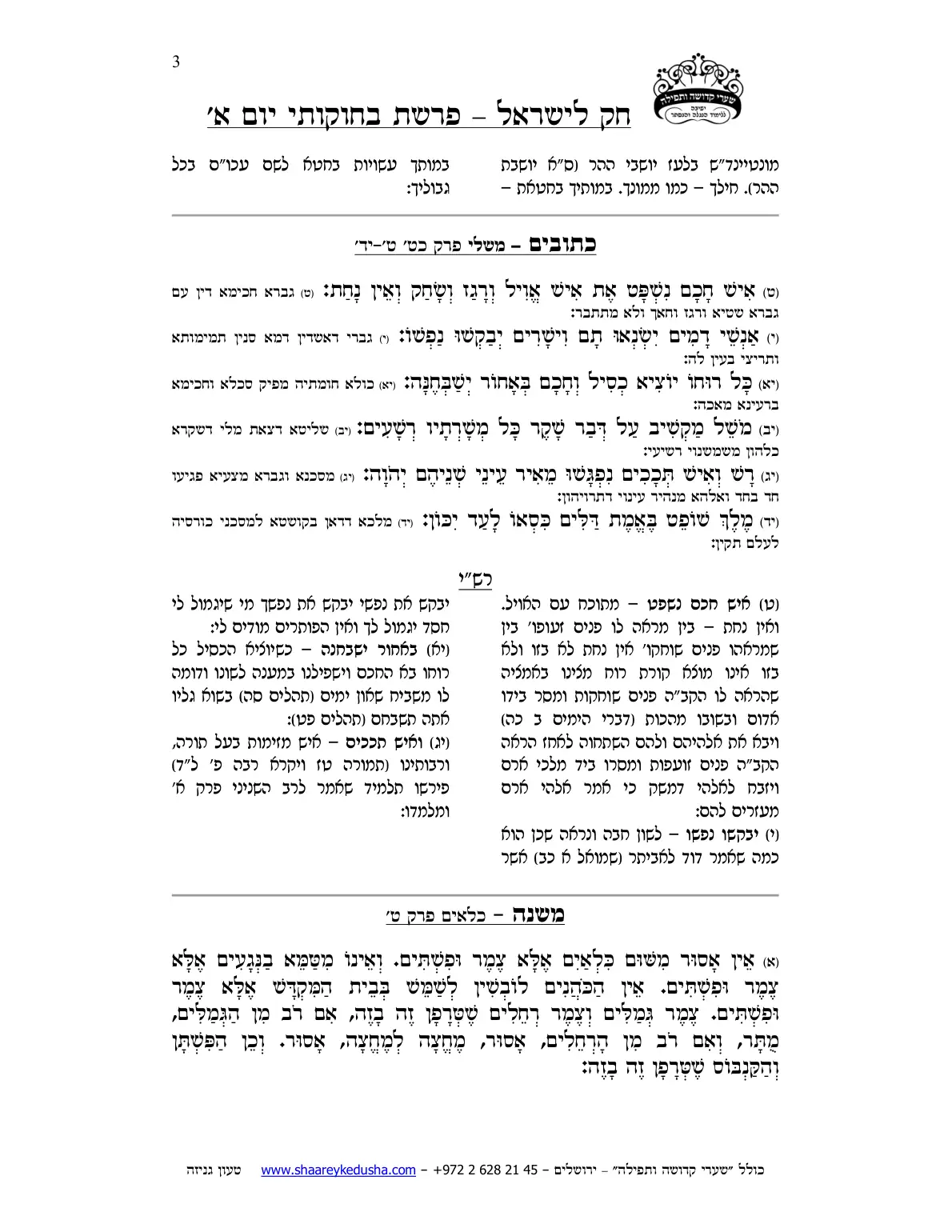 חק לישראל – פרשת בחוקותי – יום א' – עמוד 3