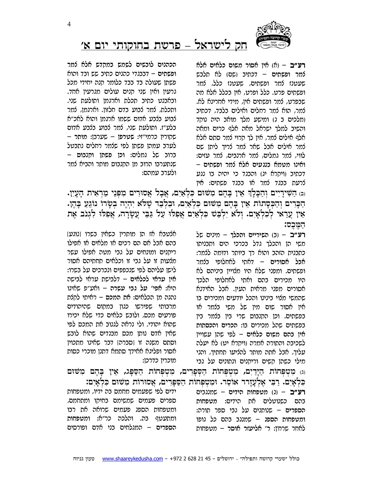 חק לישראל – פרשת בחוקותי – יום א' – עמוד 4