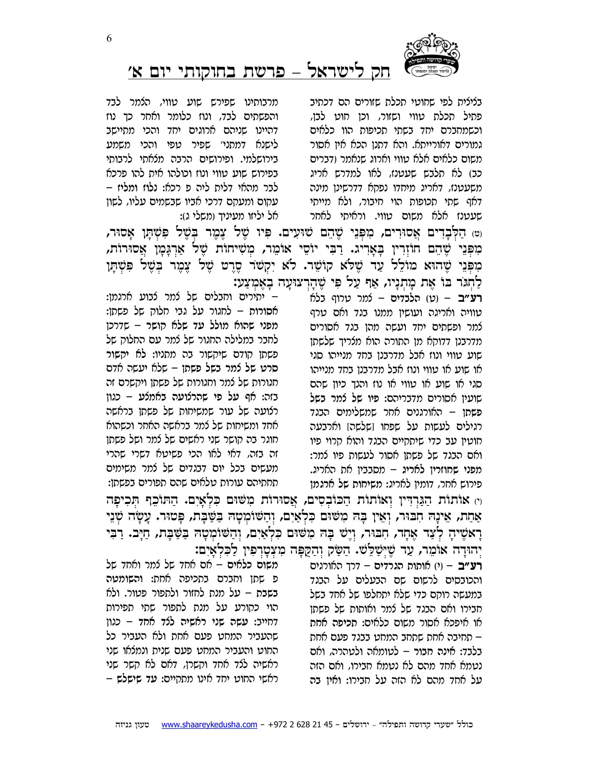 חק לישראל – פרשת בחוקותי – יום א' – עמוד 6
