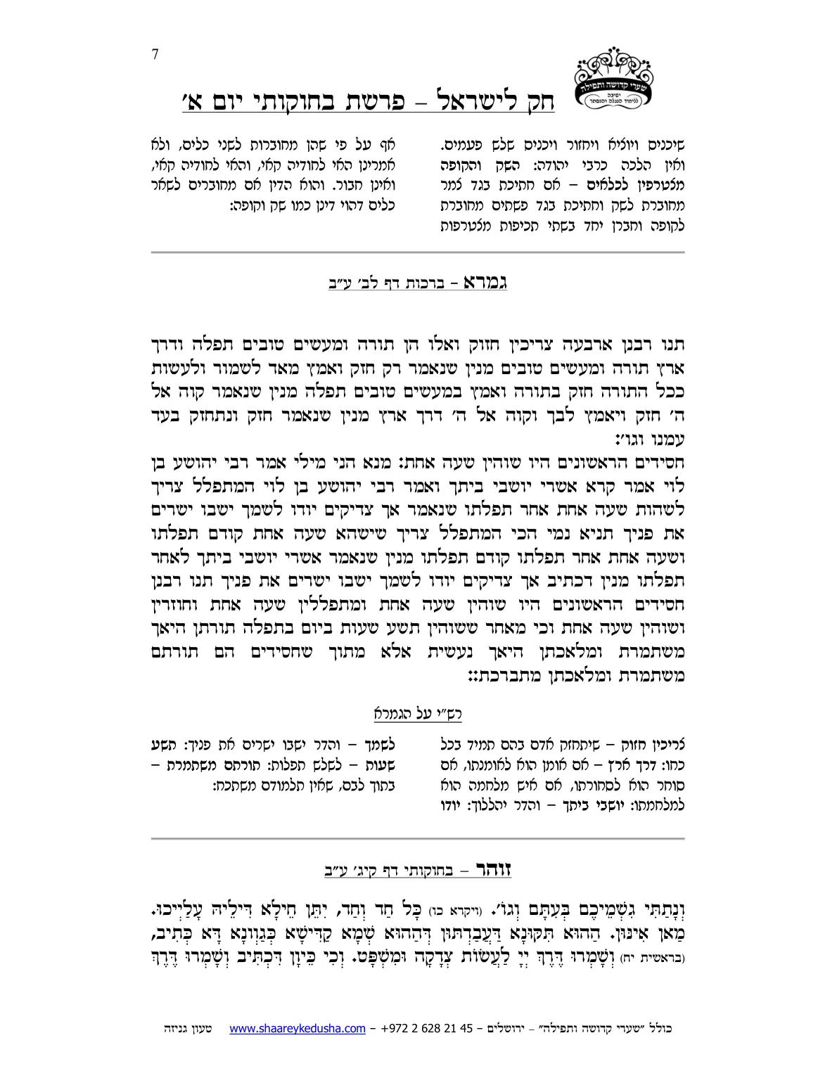 חק לישראל – פרשת בחוקותי – יום א' – עמוד 7